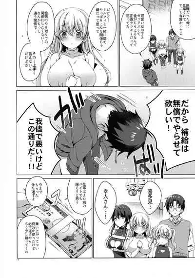 Android no Watashi ni Nenryou Hokyuu shite Kudasai 7