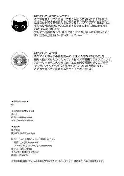 Yume to Ishi - Dreams and Intentions