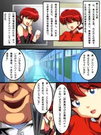 [Payan Payan] Ranma to Enkou ~Zenpen~ (Ranma 1/2)
