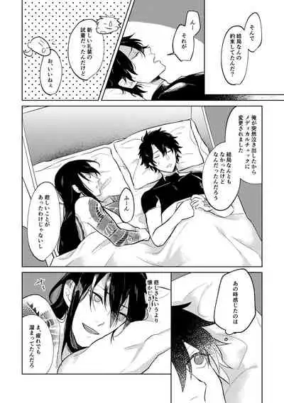 [Hologram (Oyu)] Ghost in a dream (Fate/Grand Order) [Digital]