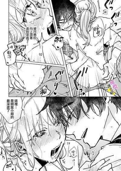 [Hisa Matsue ito okumade motto, Naka made sosoide~01-04｜注入进来哦、更往里一些更深一些~01-04话[中文] [橄榄汉化组]