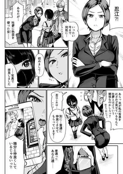 Papakatsu Joshi ni Shasei Kanri sareta Ano Hi kara... Ch. 6