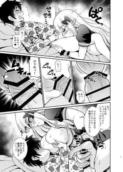 Saren Mama to Shota Kishi-kun