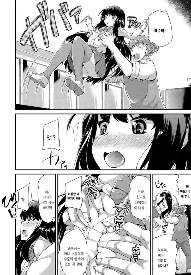 Chiisakute Namaiki na Anoko