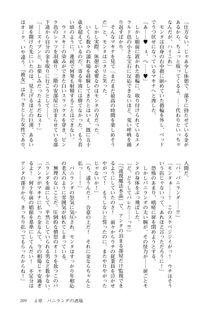 Inmon Mahou Hime Makina no Bitch na Bouken