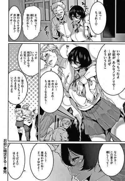 Tanoshii Sakushu no Ojikan