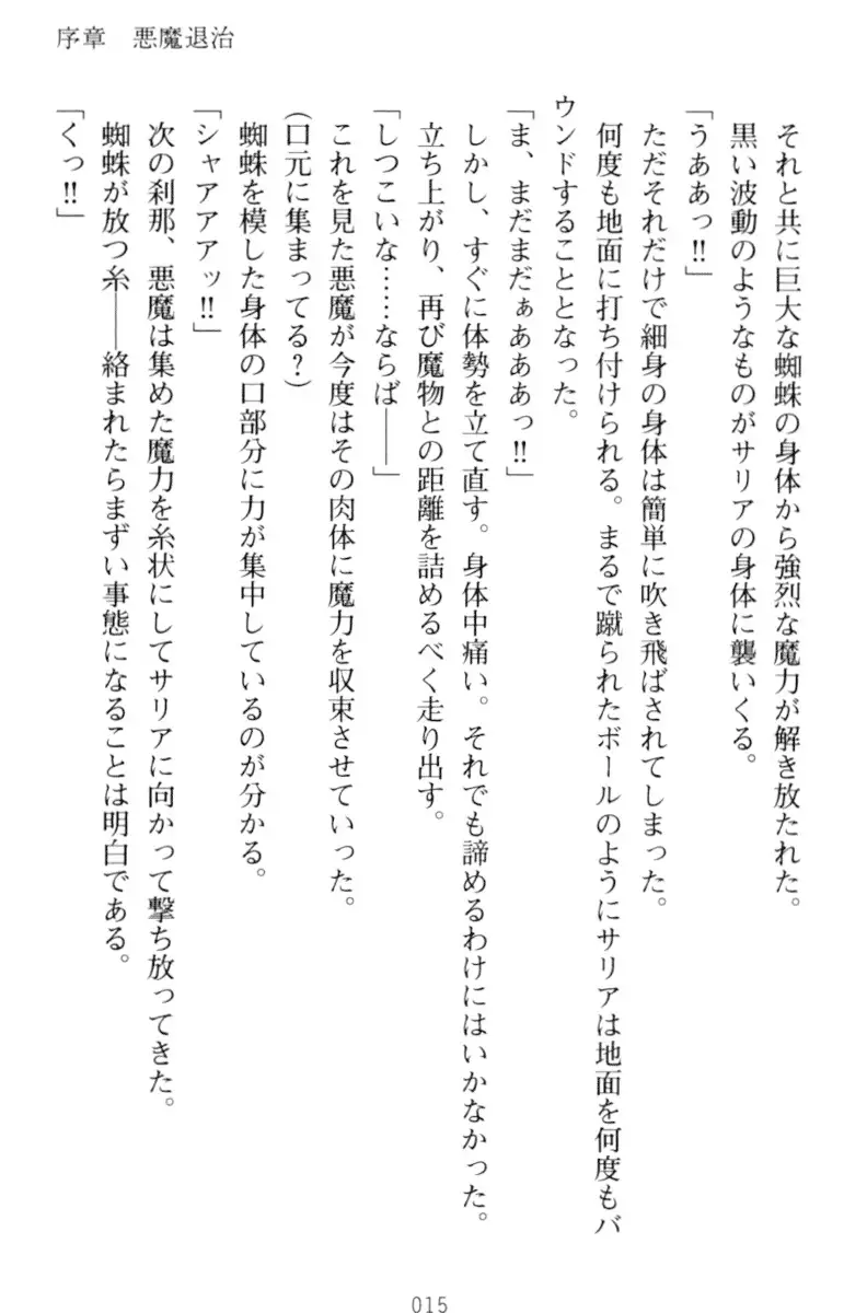 騎士の私と悪魔の取引