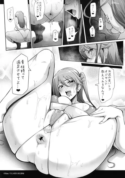 Namahame ☆ Gals Bitch !