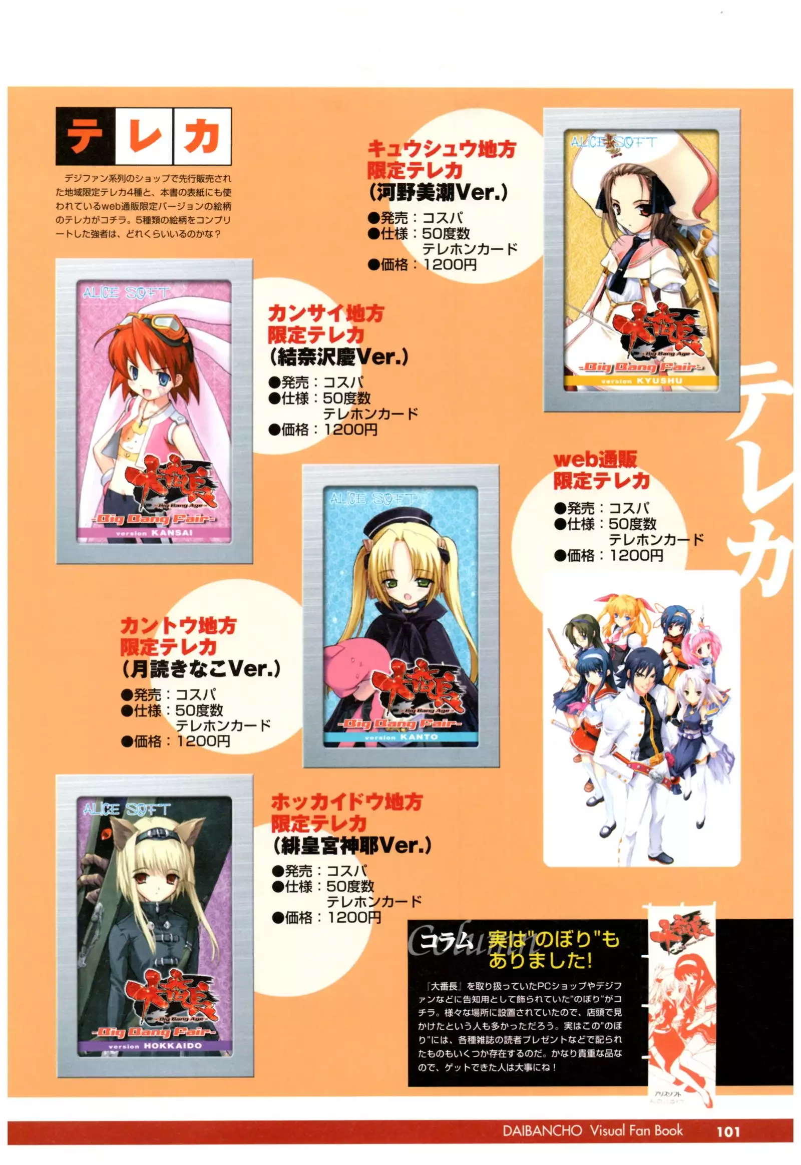 大番長 visual fan book