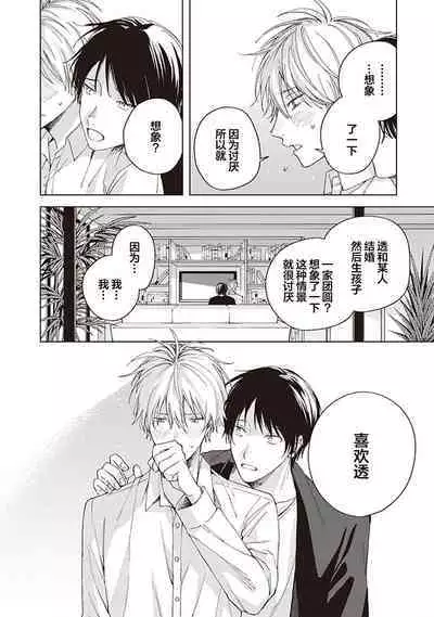 关于我年下的未婚夫完全不给予我信任这件事