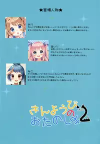 [Rintoneko (Kuune Rin)] Kinyoubi no Otanoshimi 2 [Digital]