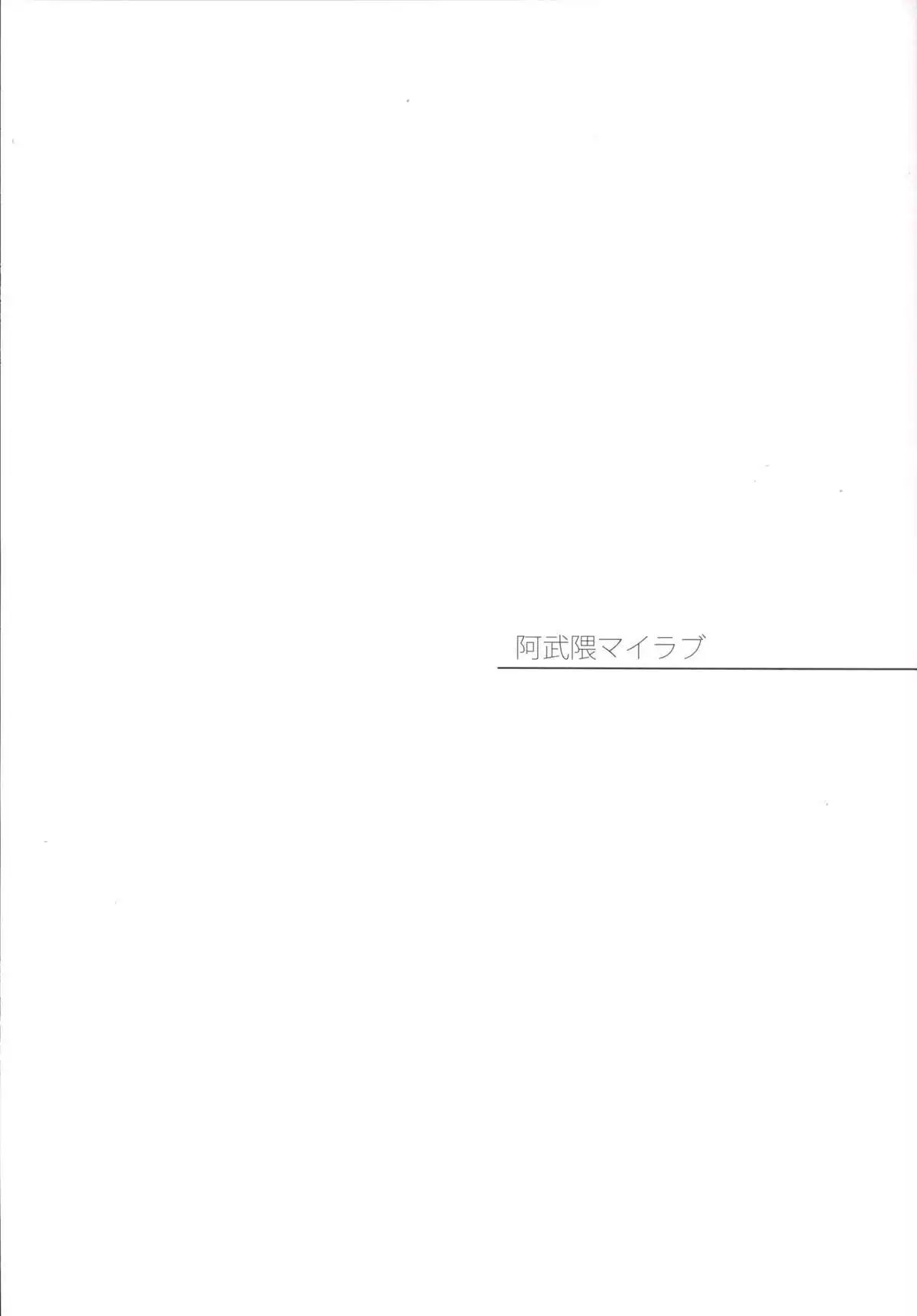 阿武隈マイラブ