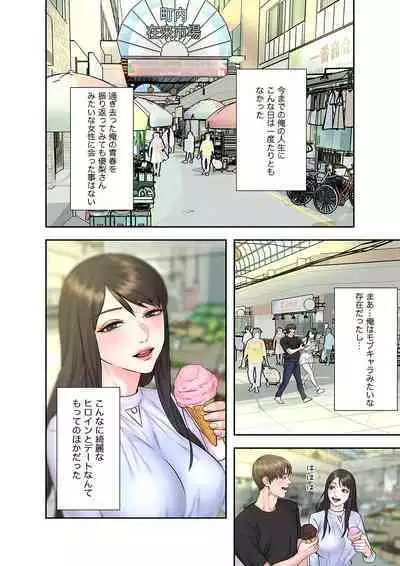 旅先インモラル【合本版】 第01巻