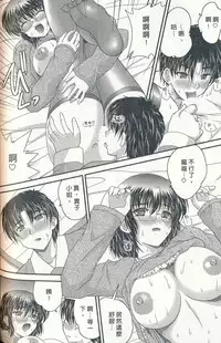 [Nanami Shizuka] Tadashii Reijou no Sodatekata [Chinese]