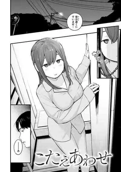 [Ouchi Kaeru] Koi Nochi Koubi - Adult love style [Digital]