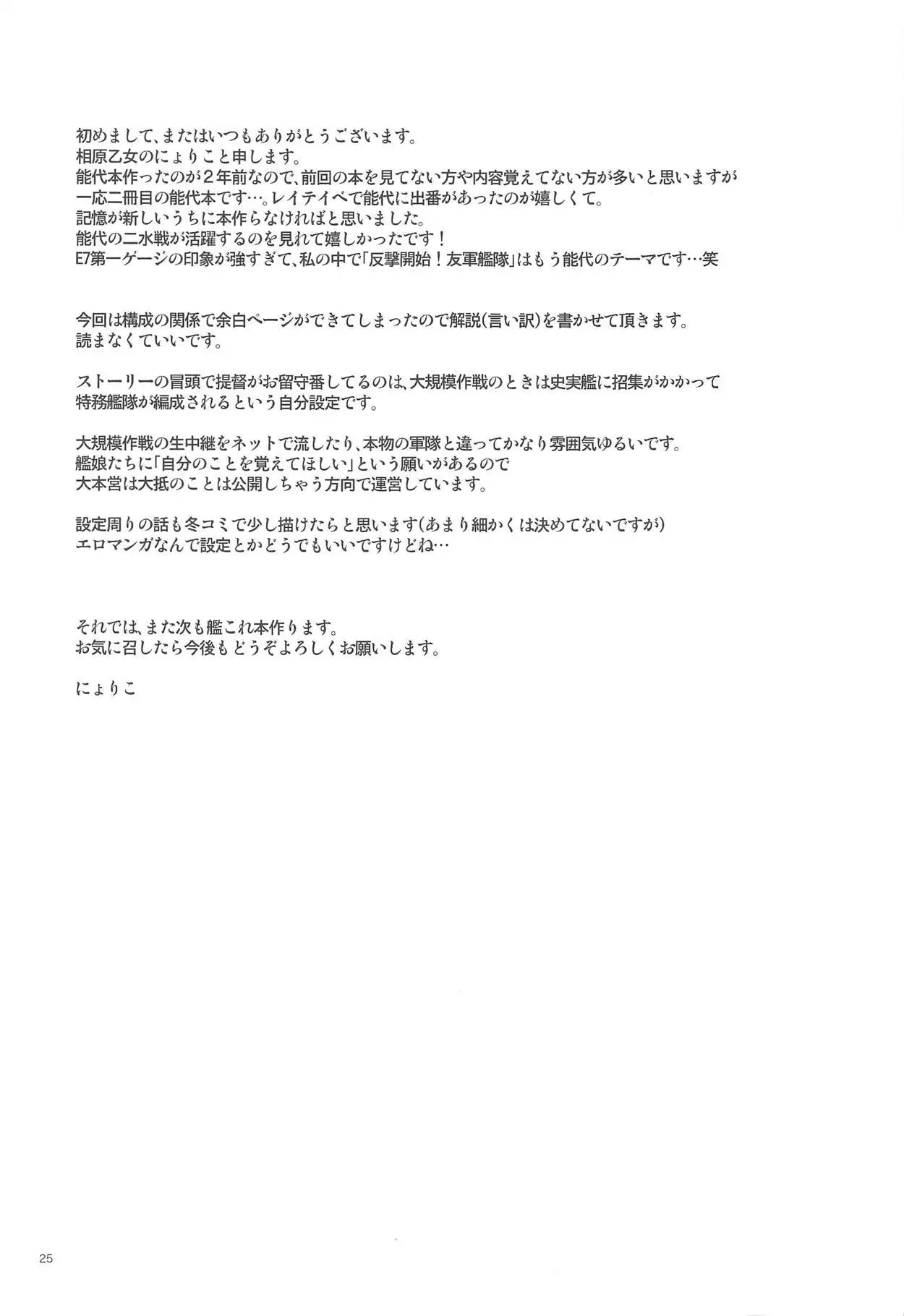 Noshiro o Zutto Yoroshiku Douzo! Noshiro no Amai Ohanashi 2