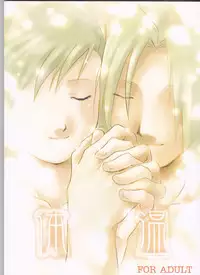 [Nenone-ya (Nenone Miya)] Taion (Fullmetal Alchemist) [English] [EHCOVE]