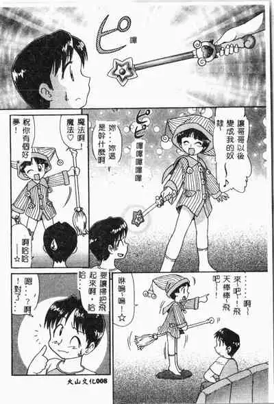 [Anthology] Imouto Koishi 4 [Chinese]