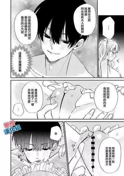 kedamono de namaikina toshishita yūsha ga watashi o dekiai shite kuru｜如禽兽般的任性 年下勇者将我溺爱