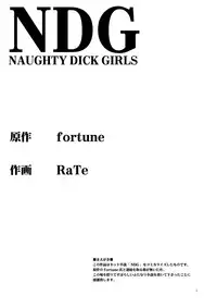 (C76) [B5 Doumei (RaTe)] NDG (Naughty Dick Girls) 01*