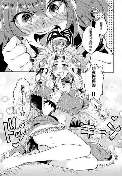 Kyou wa Watashi ga Suru tte Itta no ni! 丨我都說了今天我來做1!