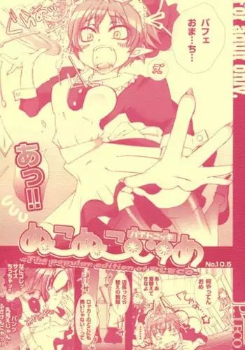 (SC36) [PLECO (Chikiko)] Pleco Nukonuko Musume Beit Nikki No. 10.5 (Gegege no Kitarou)