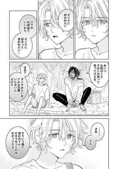 Kemono no Gochisou, Hijou Shoku