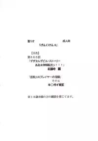 [St. Rio (Kitty, Kouenji Rei)] GenCKen 4 (Genshiken)