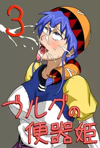 [Amatsukami] The Cumdumpster Princess of Burg 3 (Lunar – Silver Star Story) [English] [Chocolate]