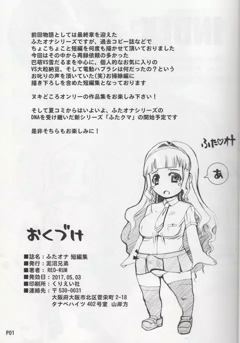 【Futaket 13】FutaOna Tanhenshū Demasu!