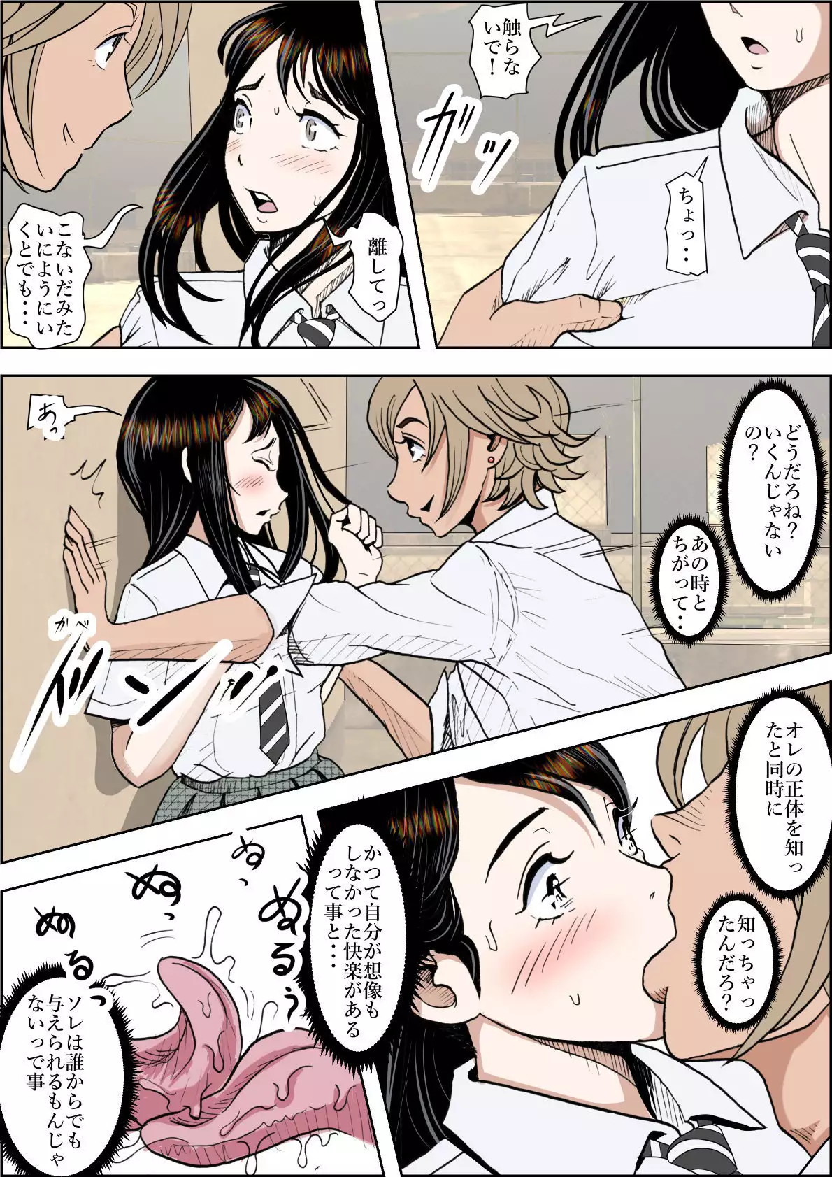 Charao ni Netorare Route 2 Vol.3