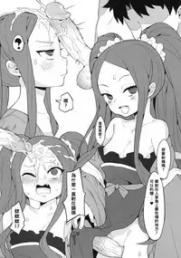 Youjo Eirei ga Oosugi no Ken ni Tsuite 3 | 對於幼女英靈越來越多的這件事情3