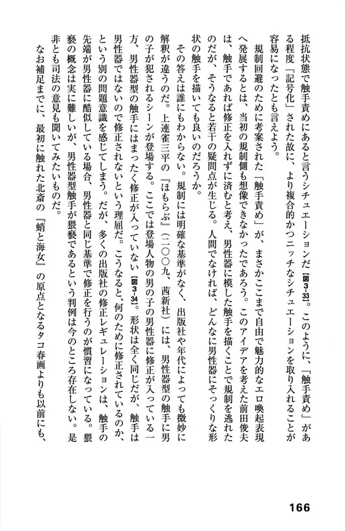 Ero Manga Hyogen Shi