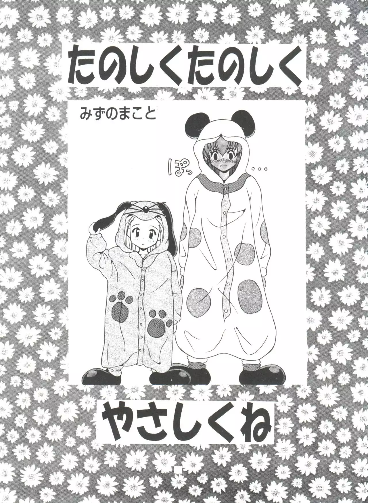 Girl's Parade 99 Cut 1