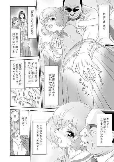 Chikan Etsuraku Ochi