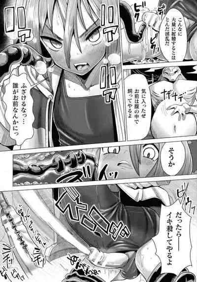 [Anthology] Futanari Marunomi Boutsuki Heroine Appaku Iki Jigoku