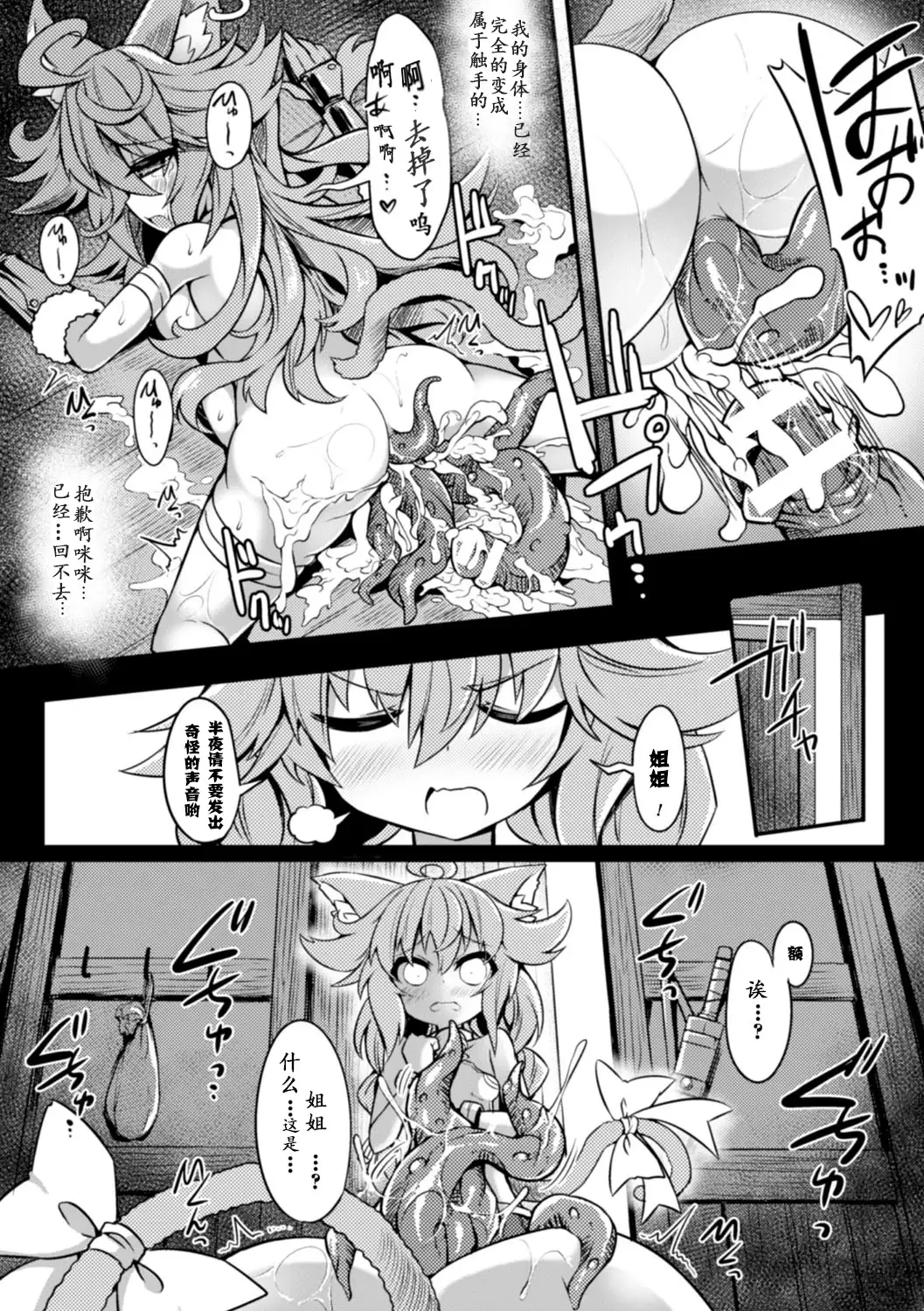 2D Comic Magazine Shokushu ni Kiseisareshi Otome no Karada Vol. 2