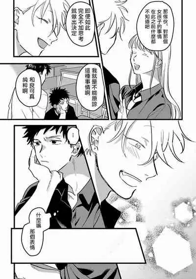 [Akiyoshi] Hetare to Bakatare | 废柴君与笨蛋君 1-3 [Chinese] [冒险者公会] [Digital]