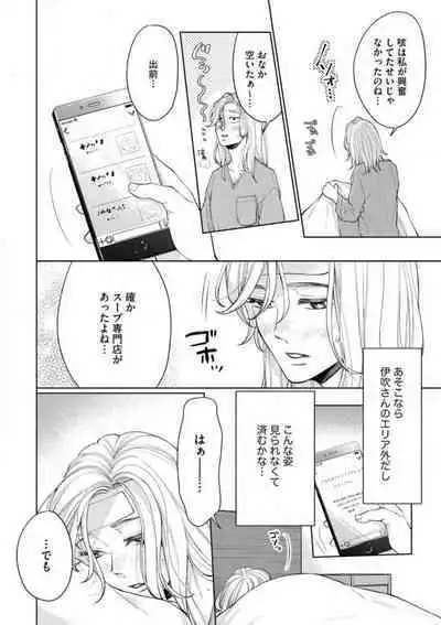 "Anata o Kudasai!" Dokushin Onna to xxx Oji-sama no Yosougai na Koi