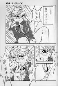 (C48) [Team Plus-Y (Various)] PLUS-Y Vol.16 (Various)