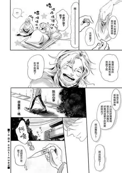 Koharu Biyori ni Hai ga Saku | 小阳春时灰尘盛开 Ch. 1-3