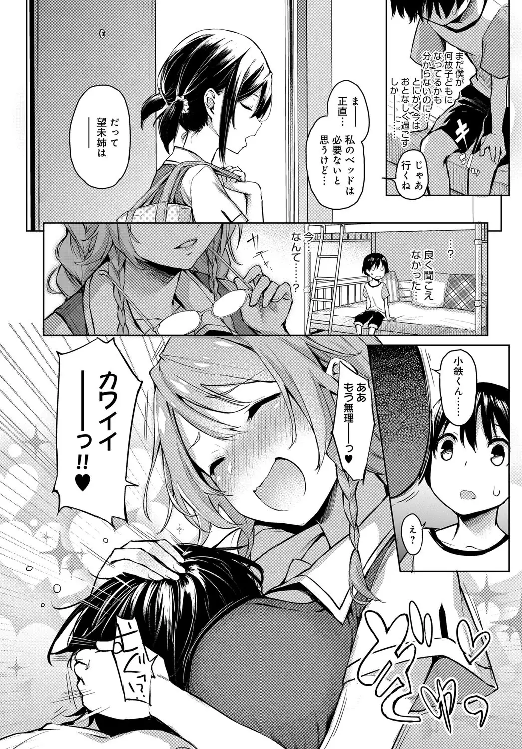 Ane Taiken Jogakuryou ～Namaiki Jogakusei to OneShota Ecchi！？～ Ch.1-3