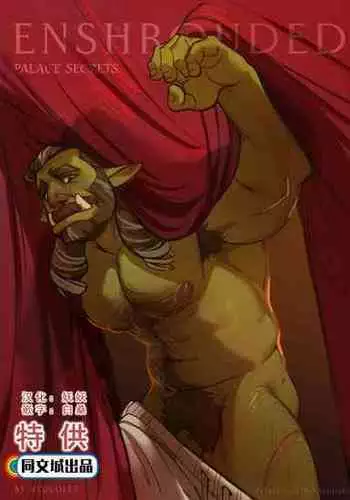 [Nyuudles] Enshrouded - Palace Secrets [???] [Chinese]