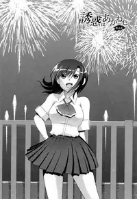 [URAN] Yuuwaku wa Akaneiro - The temptation is madder red