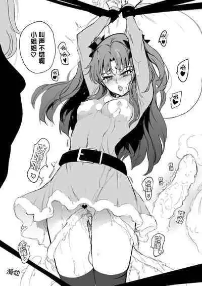 [Kyockchokyock (Kyockcho)] Tohsaka Shimai Ryoujoku Rin Hen -after- (Fate/stay night) [Chinese] [白杨汉化组]