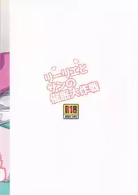 (C94) [Zenra Restaurant (Heriyama)] Lillie to Sun no Saimin Daisakusen - Lillie and Sun's Hypnotized Campaign (Pokémon Sun and Moon)