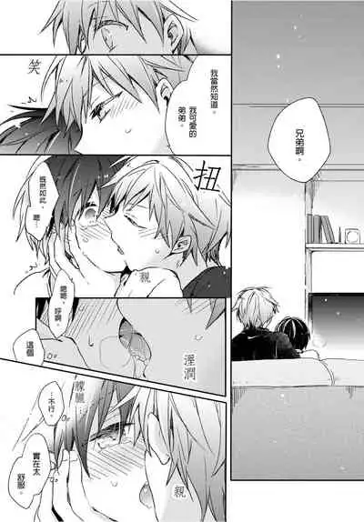 [砂 (スナ)] O nīchan no iu tori ~ mo yurushite kudasai…! 2-Kan ‖ [都依哥哥的~请原谅我 第2话]