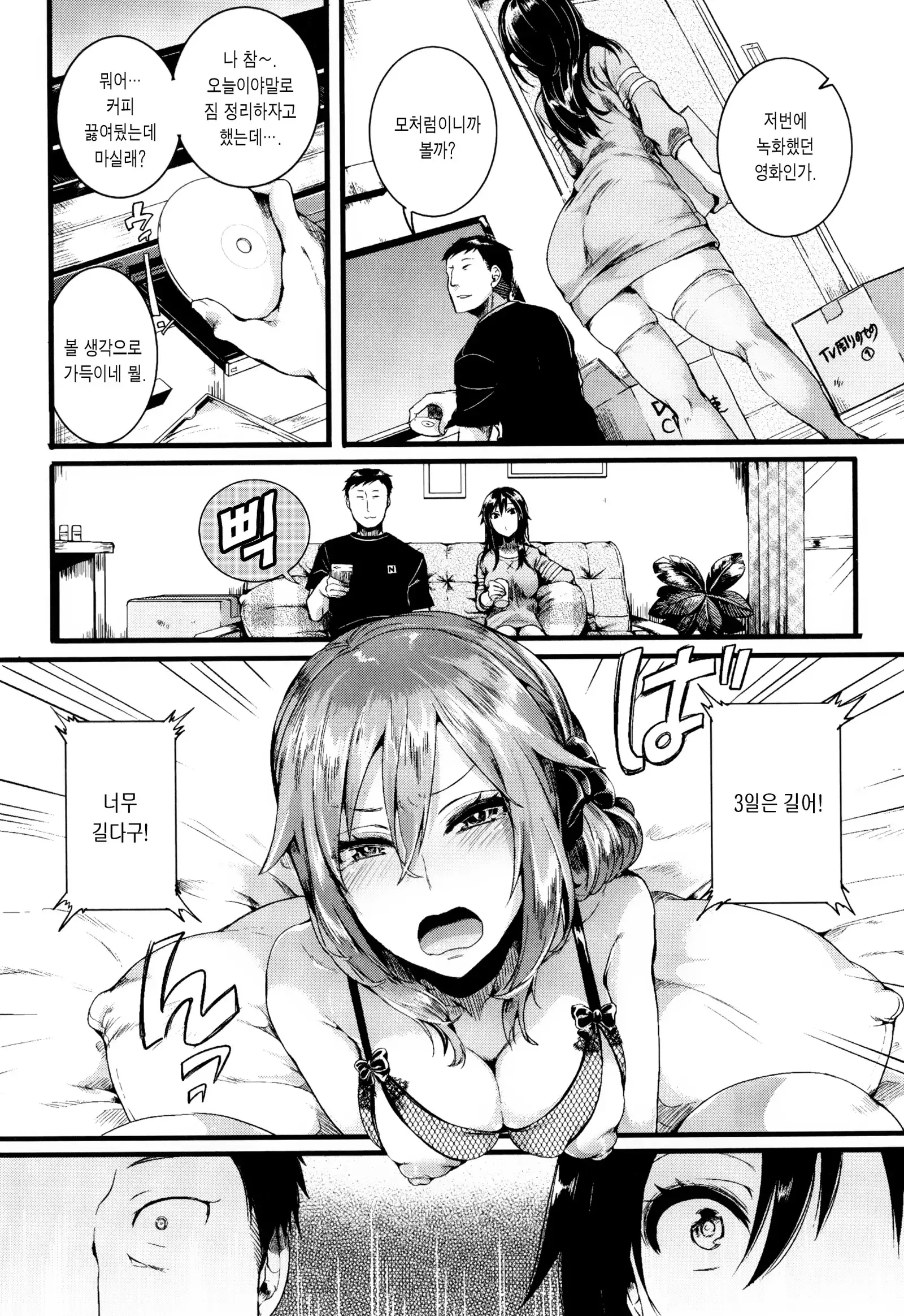 Hore Tokidoki Nukumori | 반함 때때로 따스함