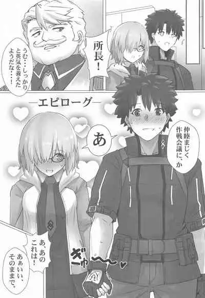 (C99) [Kedamonoya-san (Makka na Kedamono)] Connect with you (Fate/Grand Order)