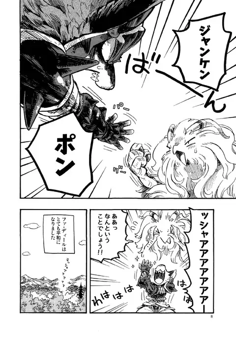 Legend of the Sacred Dog - LET'S OVER MORPHING